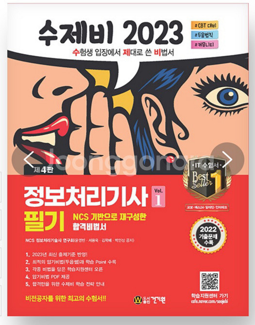 수제비 정보처리기사 필기 2023--0