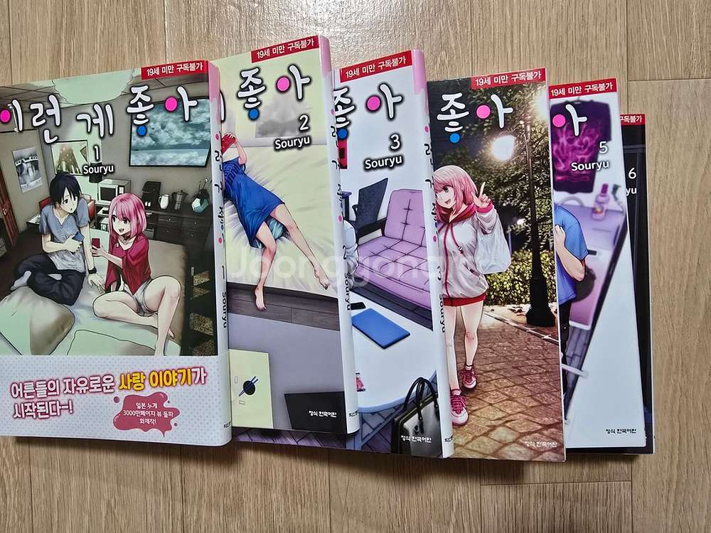 이런게 좋아 만화책 1~6--0