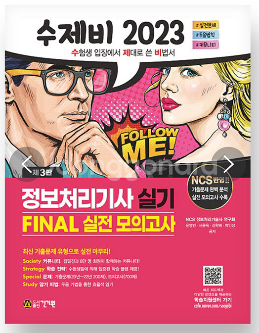 수제비 정보처리기사 실기 파이널 모의고사 2023--0