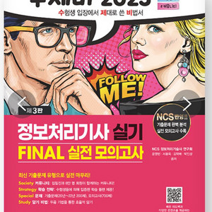 수제비 정보처리기사 실기 파이널 모의고사 2023