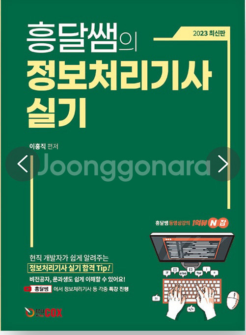 2023 흥달쌤 정보처리기사 실기--0