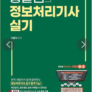 2023 흥달쌤 정보처리기사 실기