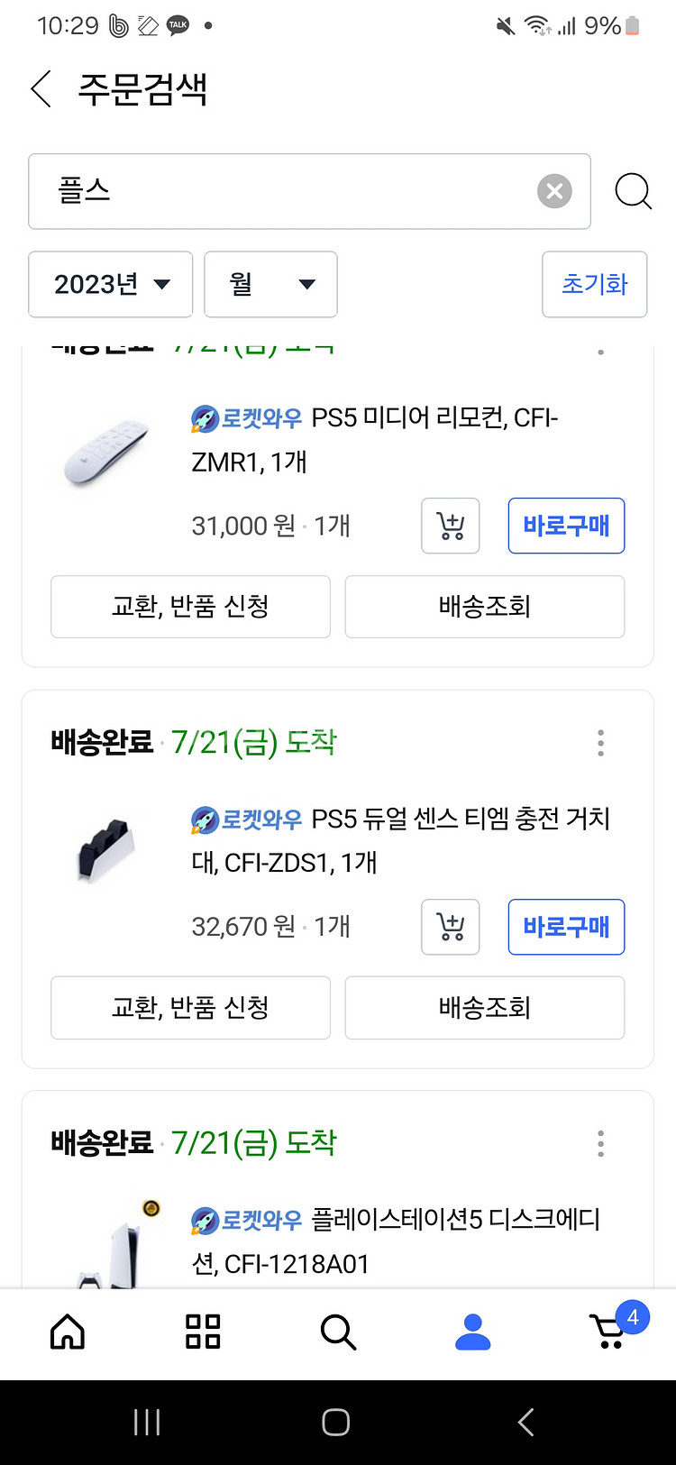 플레이스테이션5 1218a 디스크버전 풀구성 cd2장--2