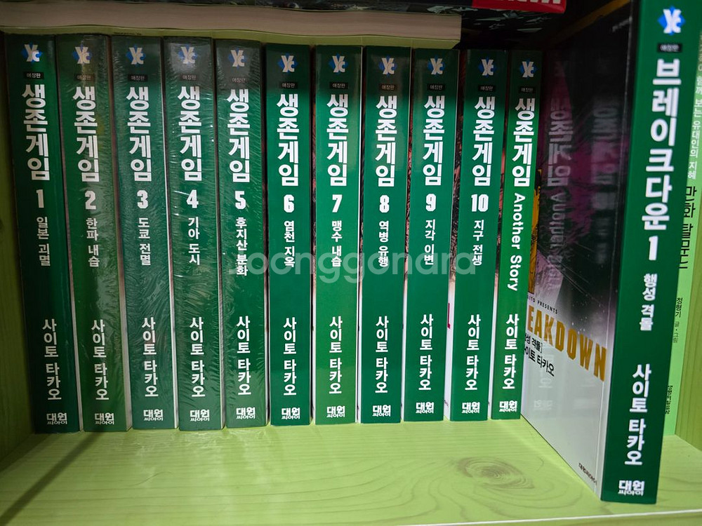 만화 생존게임 총 11권+브레이크다운 1권--0