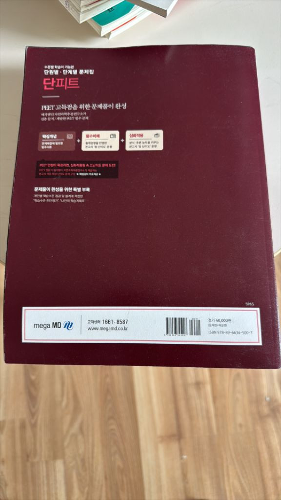 단피트생물추론350제--1