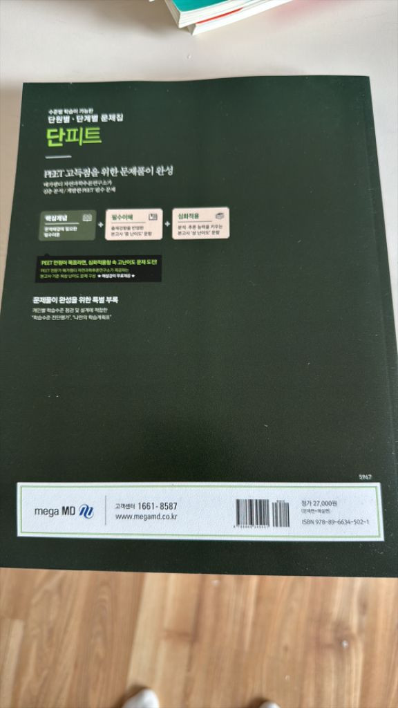 단피트 유기화학추론250제--1