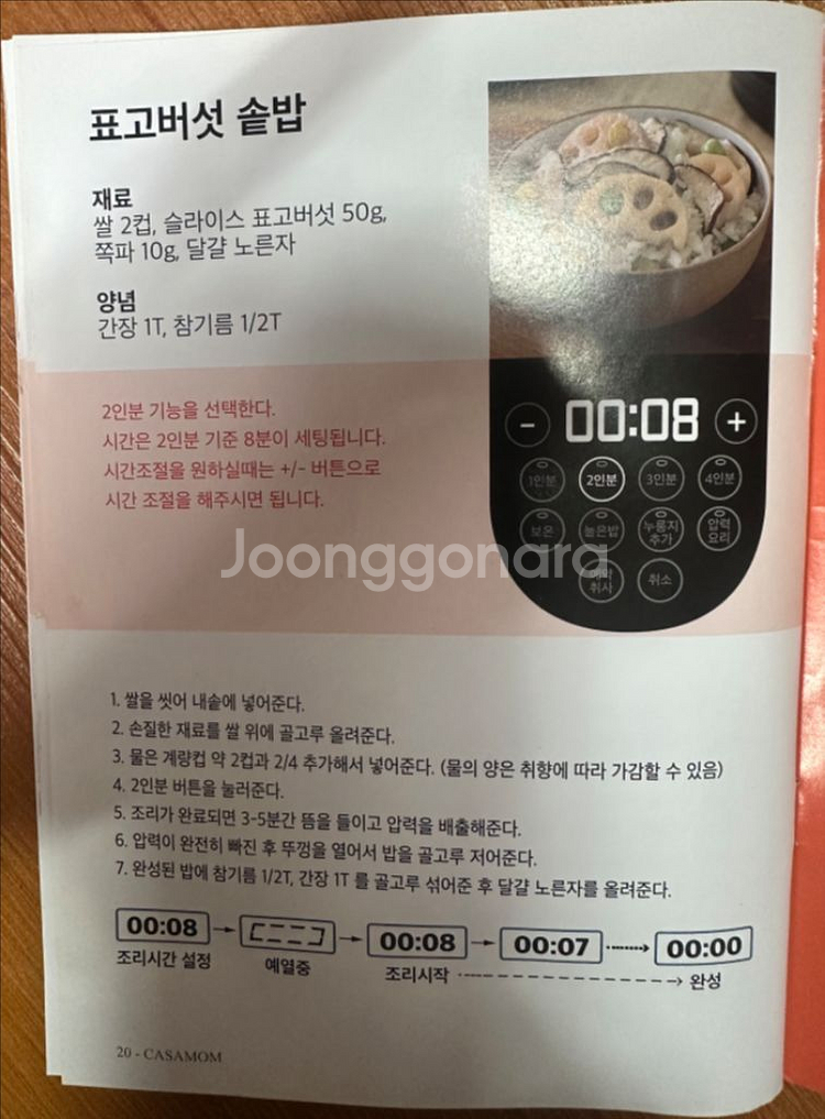 까사맘 전기압력 가마솥--7