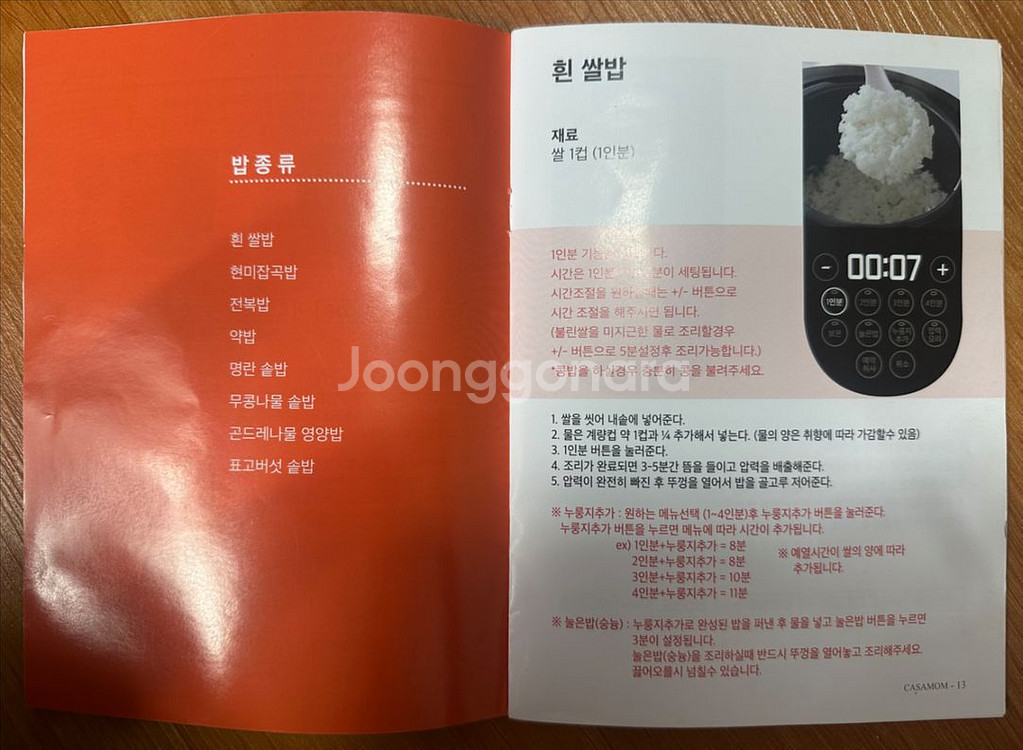 까사맘 전기압력 가마솥--3