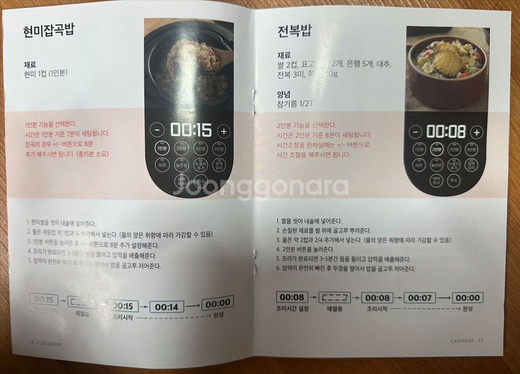 까사맘 전기압력 가마솥--4