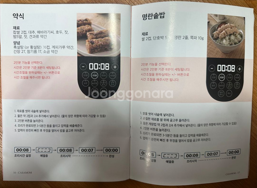 까사맘 전기압력 가마솥--5