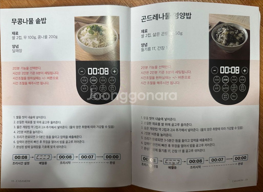 까사맘 전기압력 가마솥--6