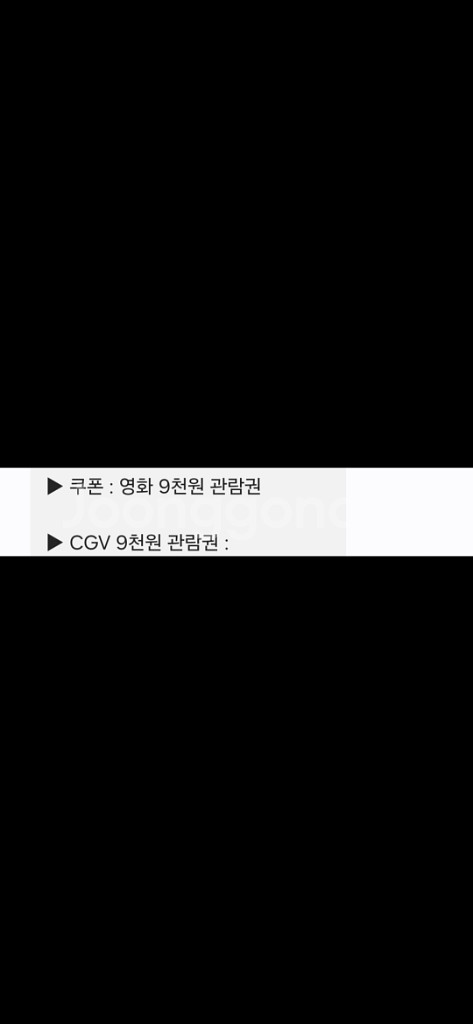 cgv 9000원 관람권--0