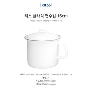 리스 16cm 냄비 새상품