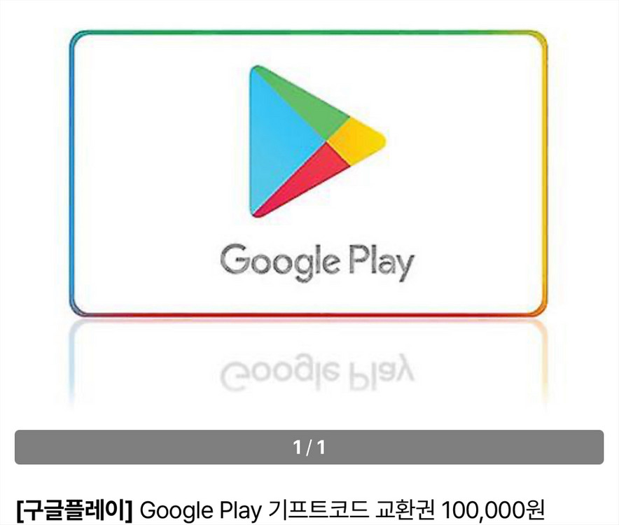 구글 기프트 카드 20만 최대 40만 (85%)--0