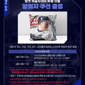 4/30 두산kt전 레드석 202블럭 2연석