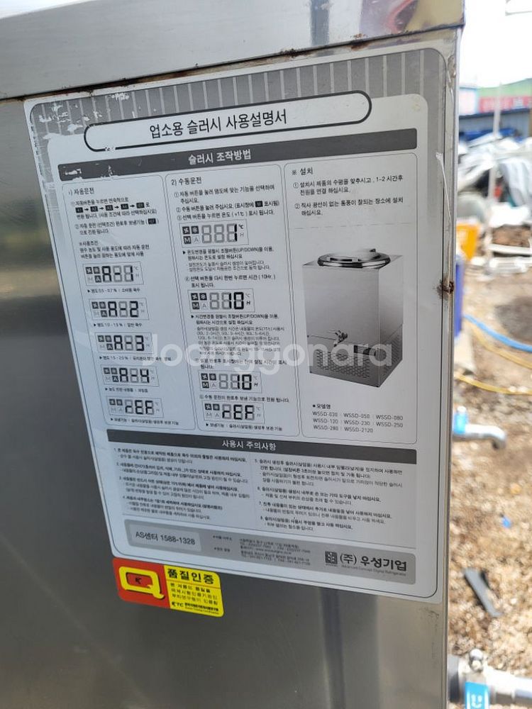 우성슬러시기계240리터--1