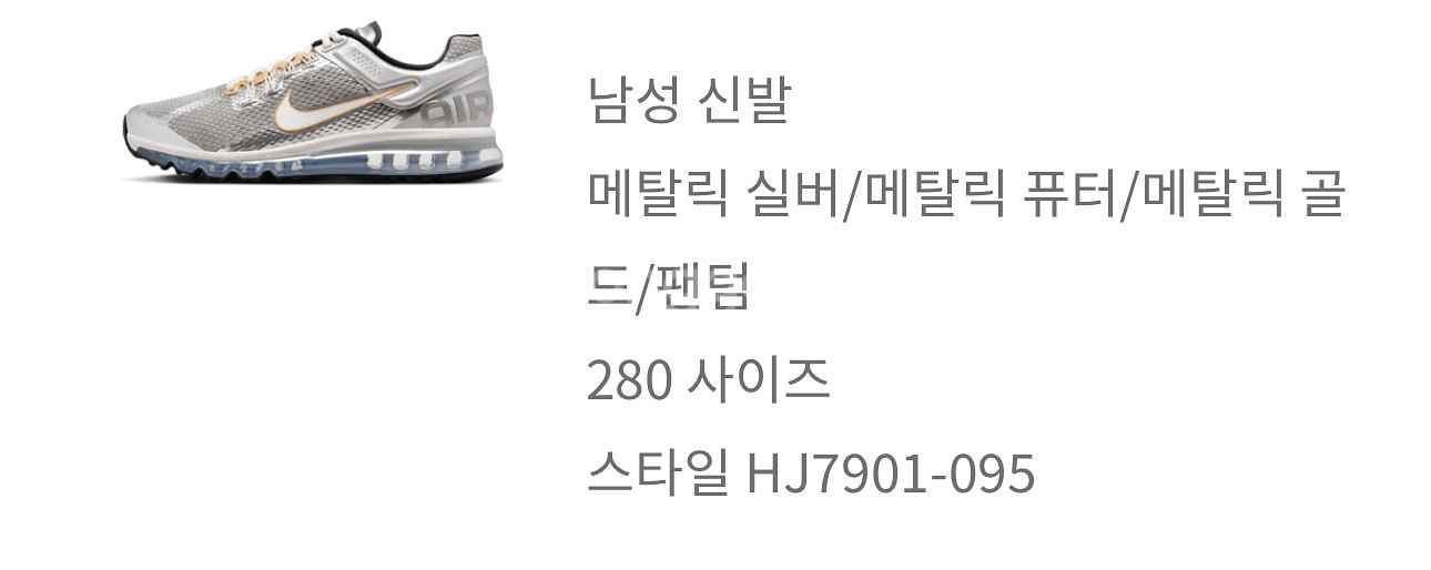 나이키 2013 에어맥스 ( 새상품 ) 280사이즈--2