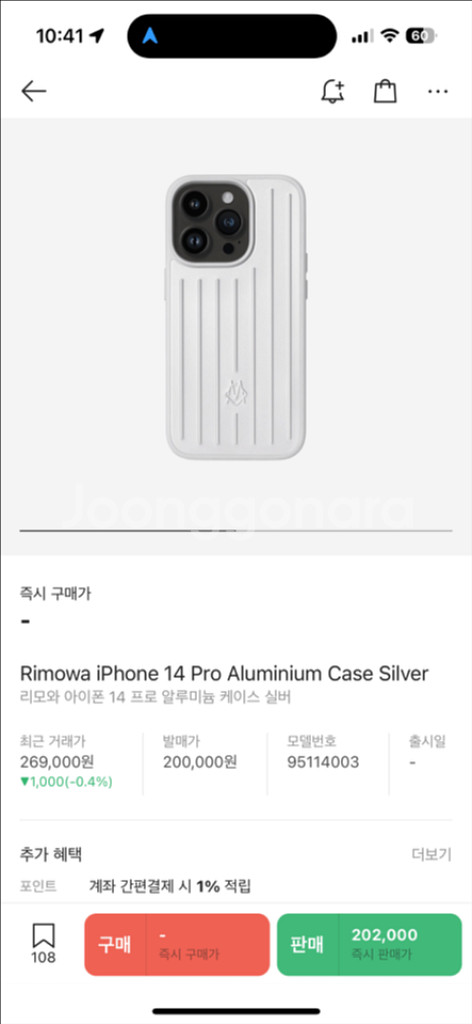 리모와 아이폰 14프로 알루미늄 실버 케이스 판매합니다--0
