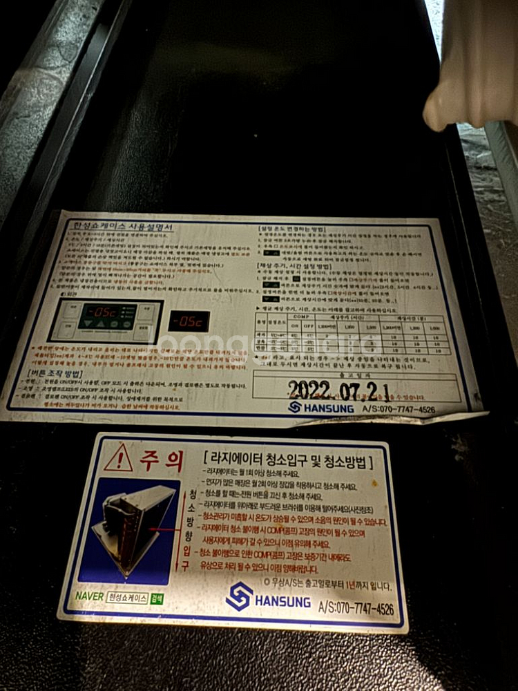 한성 냉장 쇼케이스--1