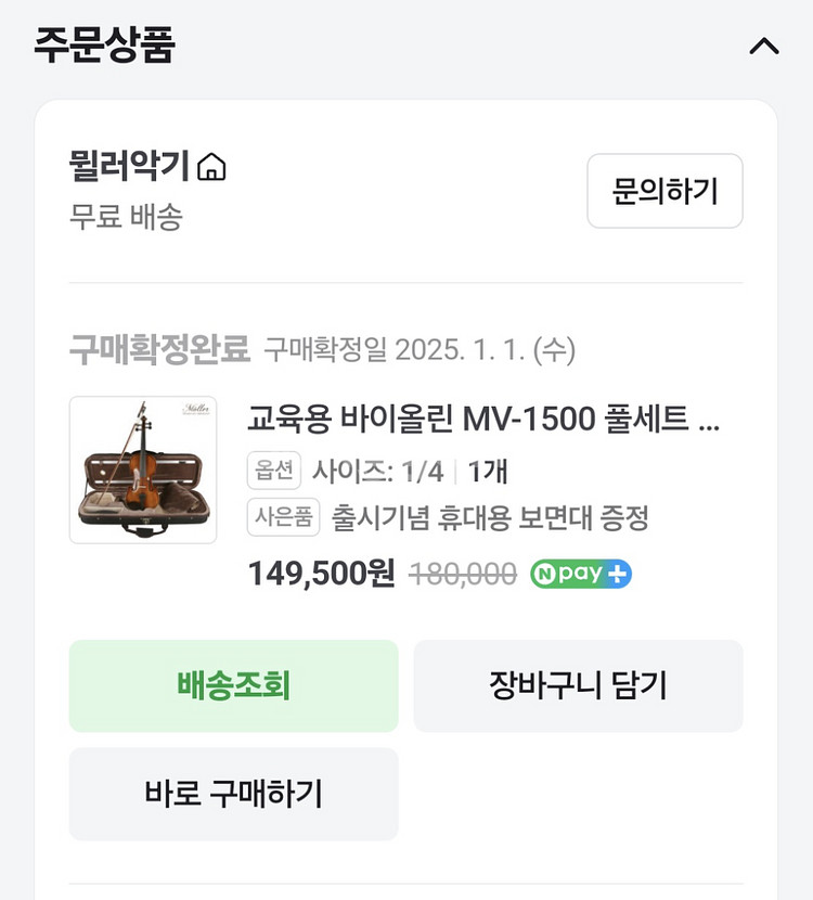 뮐러 바이올린MV-1500 (size:1/4)--4