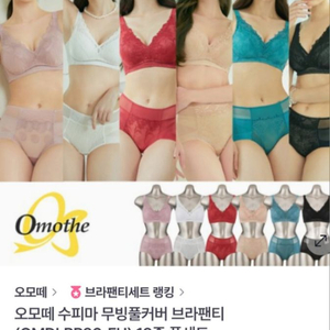 오모떼 속옷