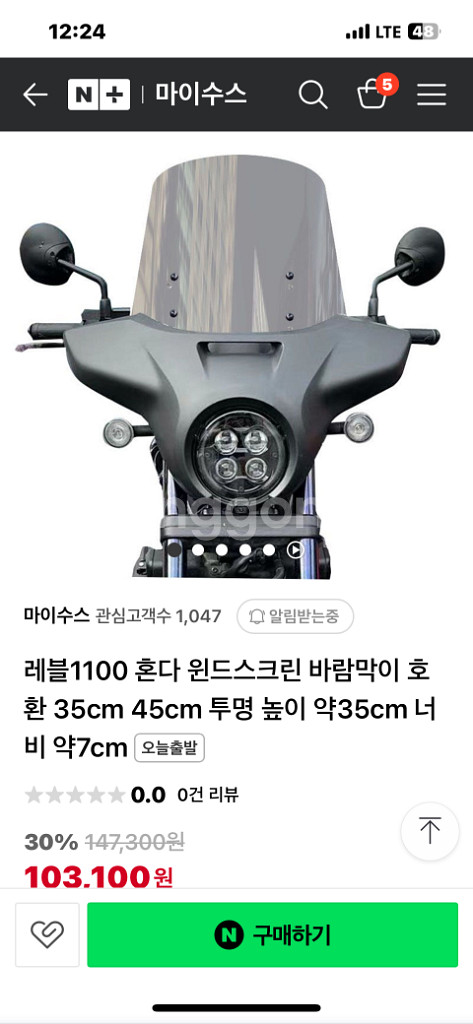 레블1100 윈드스크린--0