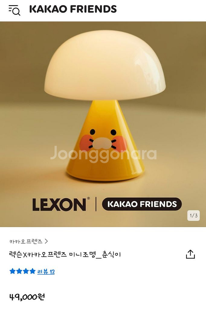 춘식이 카카오프렌드 LEXON 조명&거치대--0