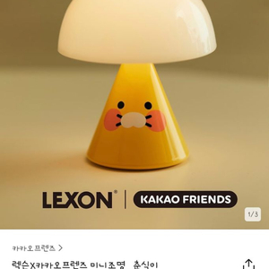 춘식이 카카오프렌드 LEXON 조명&거치대