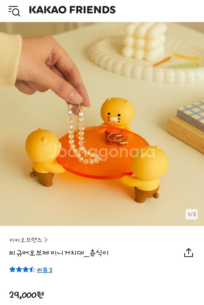 춘식이 카카오프렌드 LEXON 조명&거치대--1