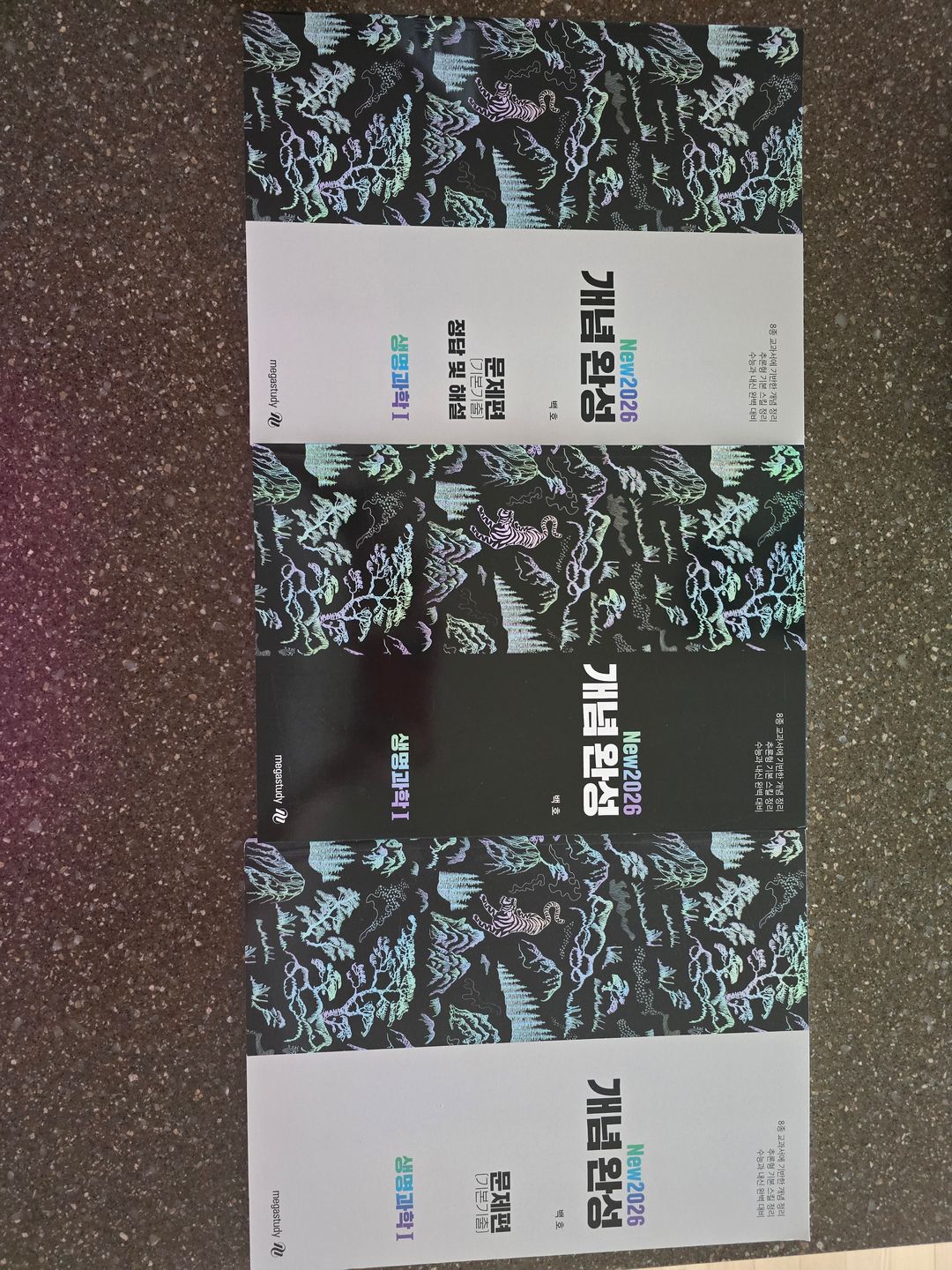 메가스터디 교재