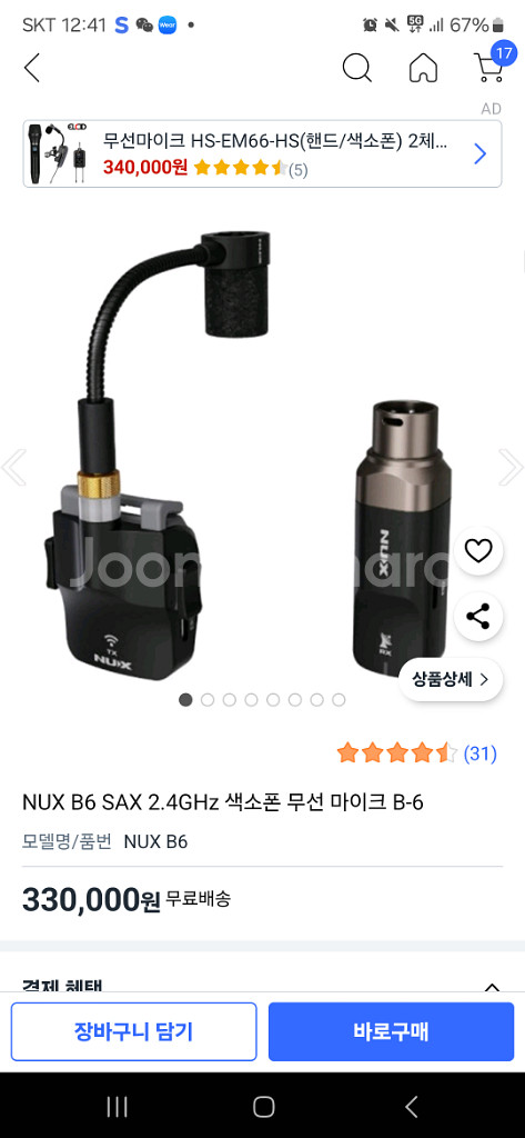 NUX B6 SAX 2.4GHz 색소폰 무선 마이크 B--1