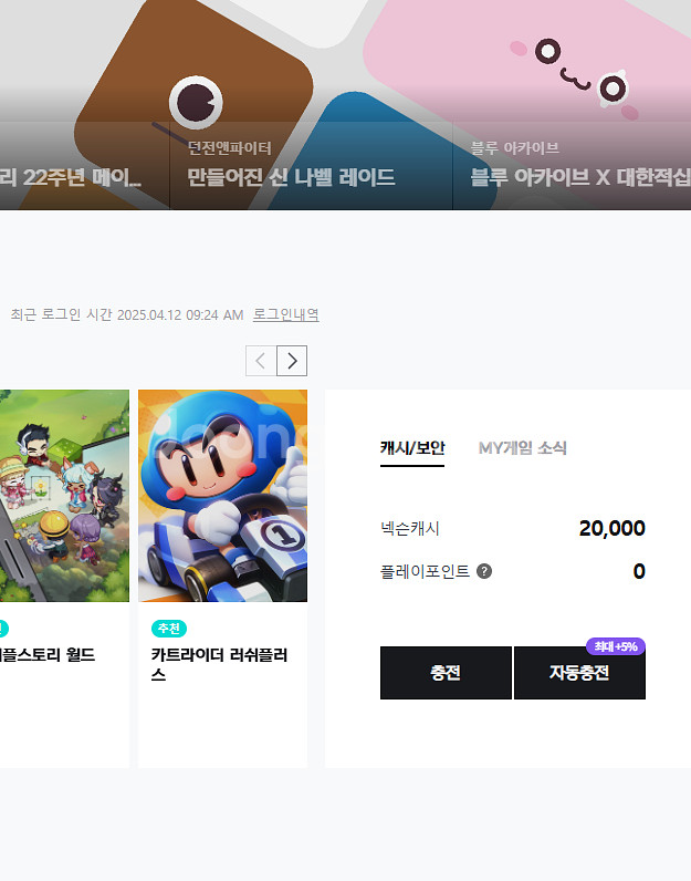 넥슨캐시 선물식 2만원 팝니다.--0