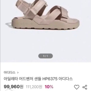 아디다스 샌들 슬리퍼 사이즈275 새제품