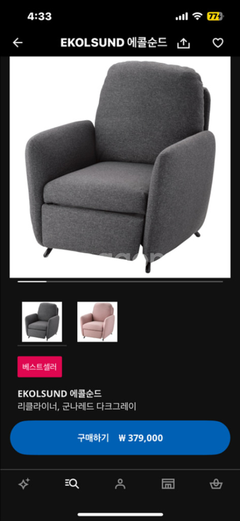 IKEA 에콜순드 리클라이너의자 + 핑크 브라운커버--0