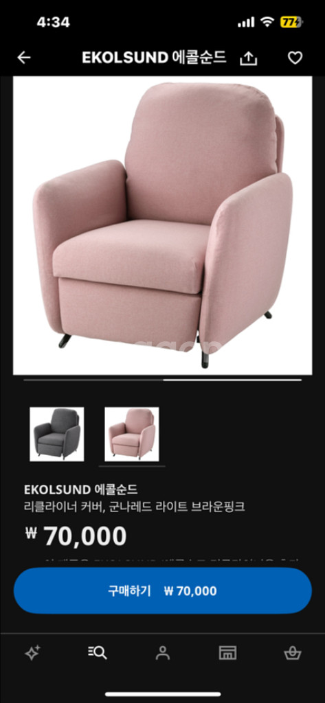 IKEA 에콜순드 리클라이너의자 + 핑크 브라운커버--1