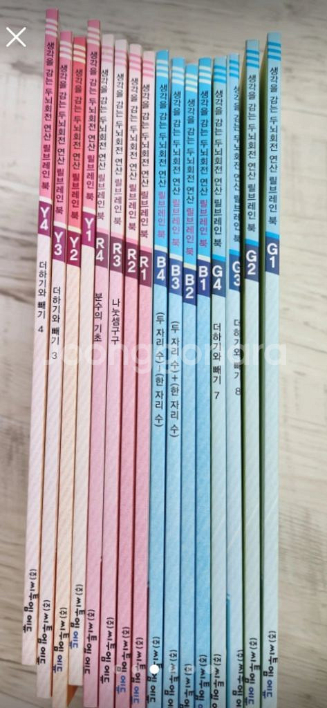 릴브레인북 연산--2