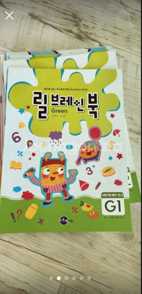 릴브레인북 연산--1
