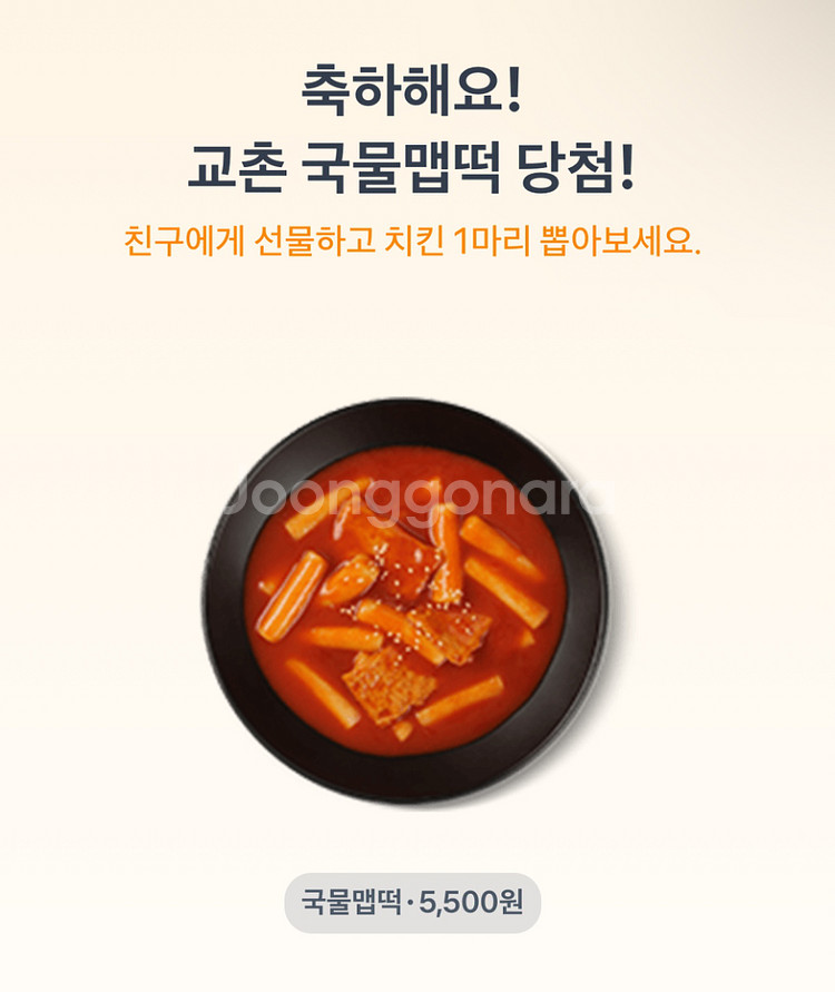 교촌 국물맵떡, 웨지감자 팔아요--0