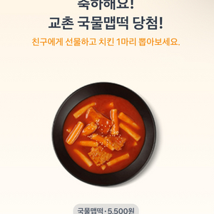 교촌 국물맵떡, 웨지감자 팔아요