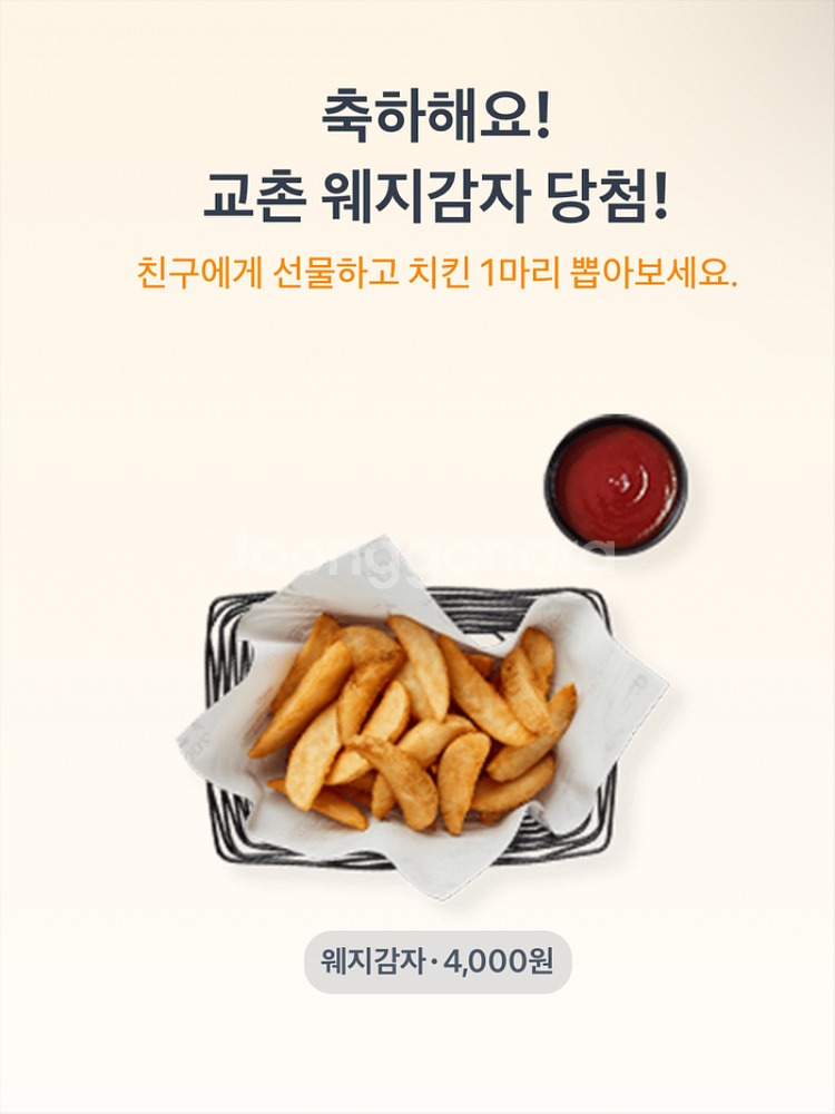 교촌 국물맵떡, 웨지감자 팔아요--1