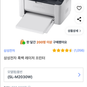 삼성 레이저 프린터 SL-M2030W