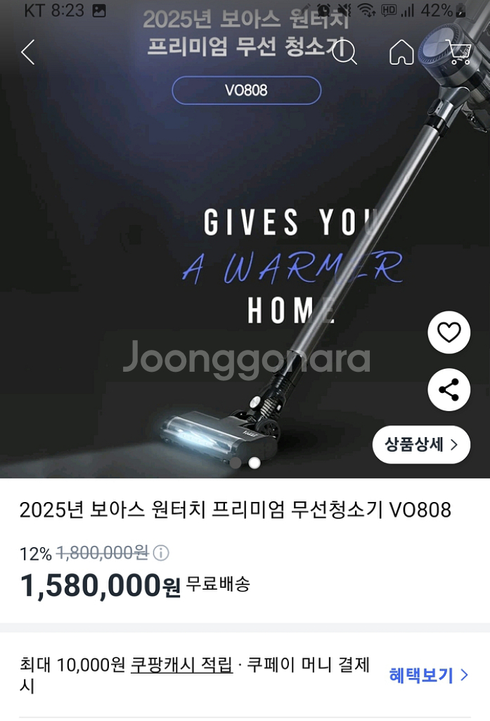 2025 보아스 원터치 프리미엄 무선 청소기 VO808--1