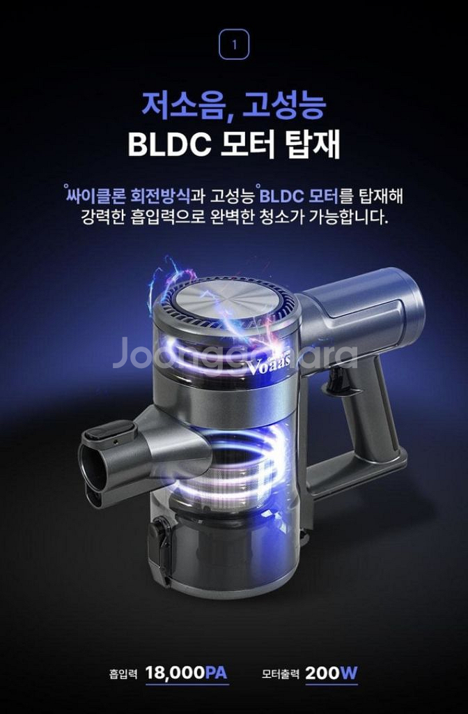 2025 보아스 원터치 프리미엄 무선 청소기 VO808--3