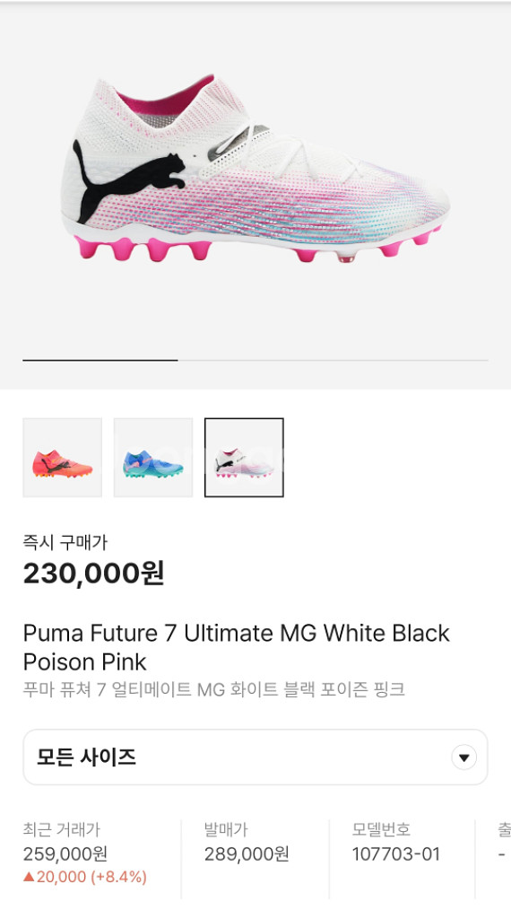 (새상품) 푸마 퓨쳐 7 얼티메이트 MG 화이트(285--0