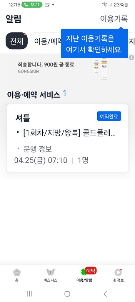 콜드플레이 25일 대구에서 고양 가는 버스--0