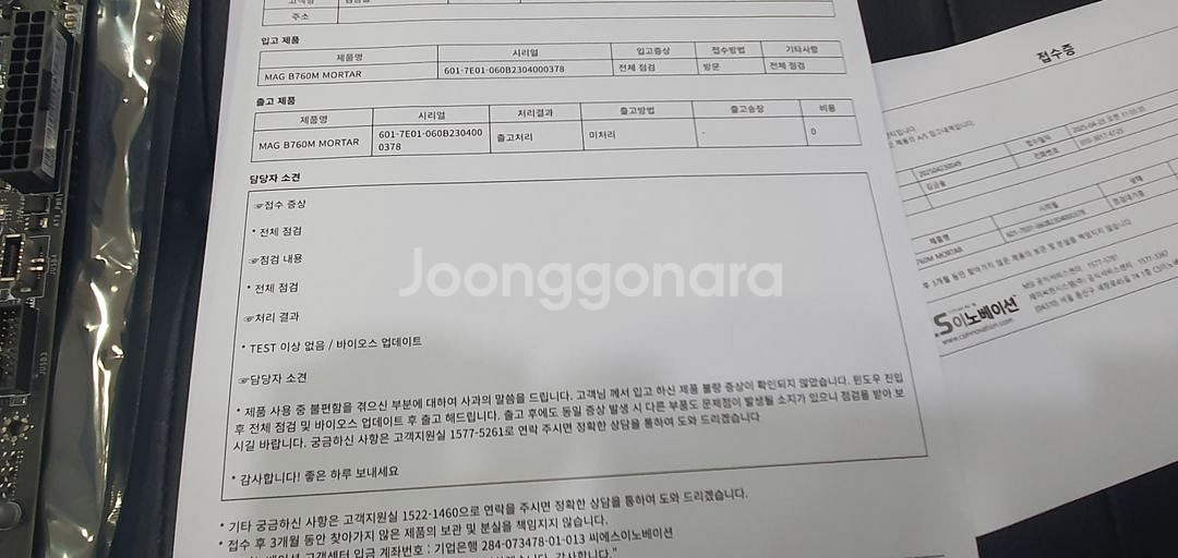 msi mag b760m 박격포--2