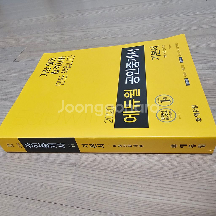 2020 에듀윌 공인중개서 기본서--1