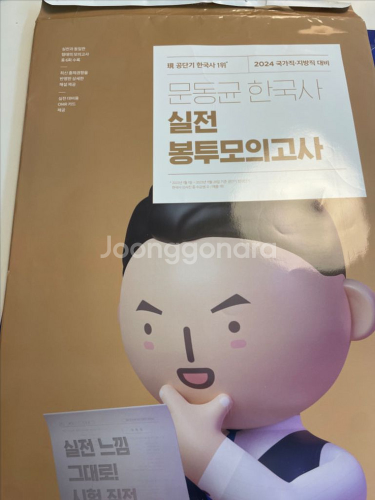 2024 문동균한국사 실전 봉투모의고사--0