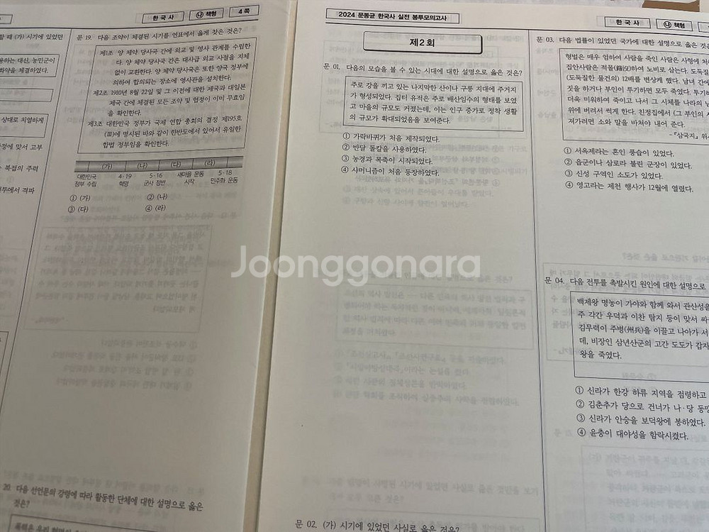 2024 문동균한국사 실전 봉투모의고사--2