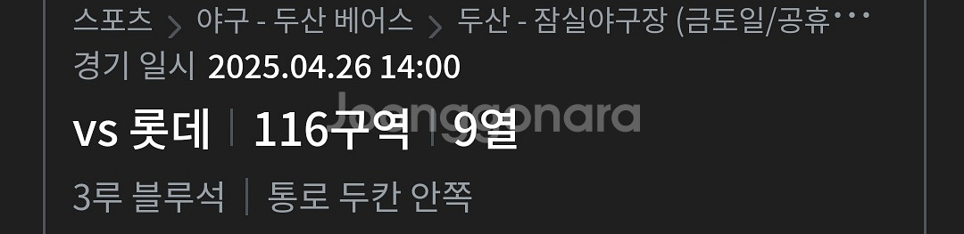 4월26일 두산vs롯데 3루 블루석 116구역 통로--0